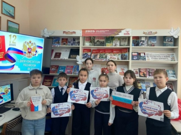 День Конституции Российской Федерации